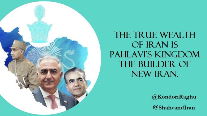 The true wealth of Iran is Pahlavi’s kingdom