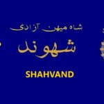 Shah Homeland Freedom #ShahHomelandFreedom#شاه_میهن_آزادی