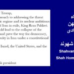 Shah Homeland Freedom #ShahHomelandFreedom#شاه_میهن_آزادی