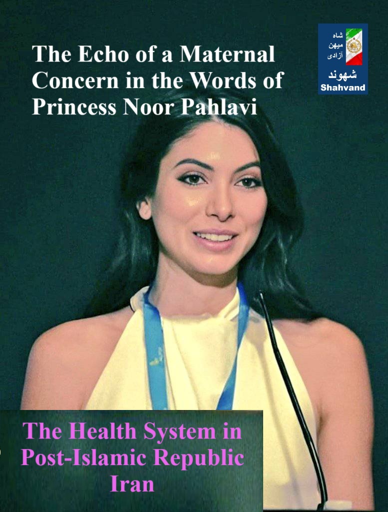 Princess Noor Pahlavi