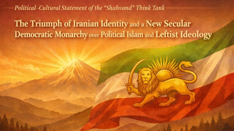 Political–Cultural Statement of the Shahvand Think Tank