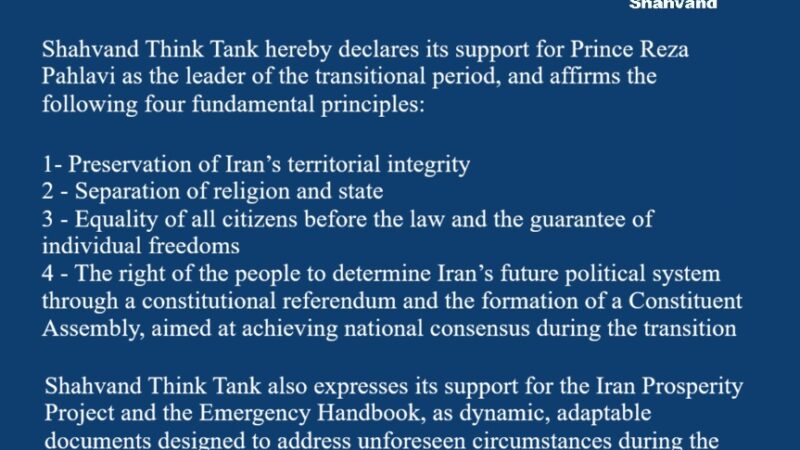 Official Statement of Shahvand Think Tank