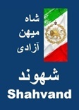 Shahvand Think Tank