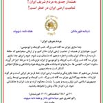 شاه میهن آزادی #شاه_میهن_آزادی شهوند