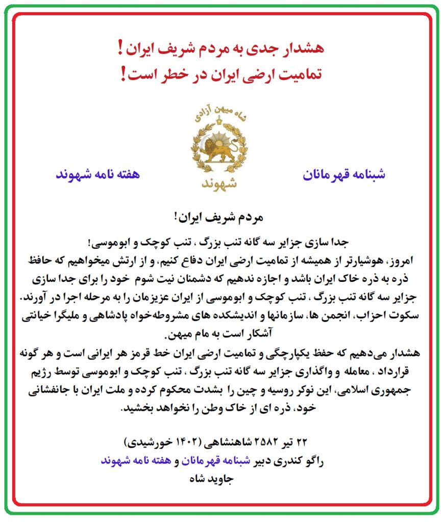 شاه میهن آزادی #شاه_میهن_آزادی شهوند