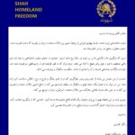 شاه میهن آزادی #شاه_میهن_آزادی #شهوند #جاویدشاه