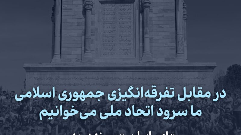استراتژی برد-برد برای انقلاب ملی ایران