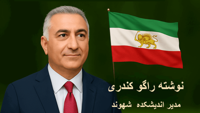 پروژه “شاه، میهن، آزادی”