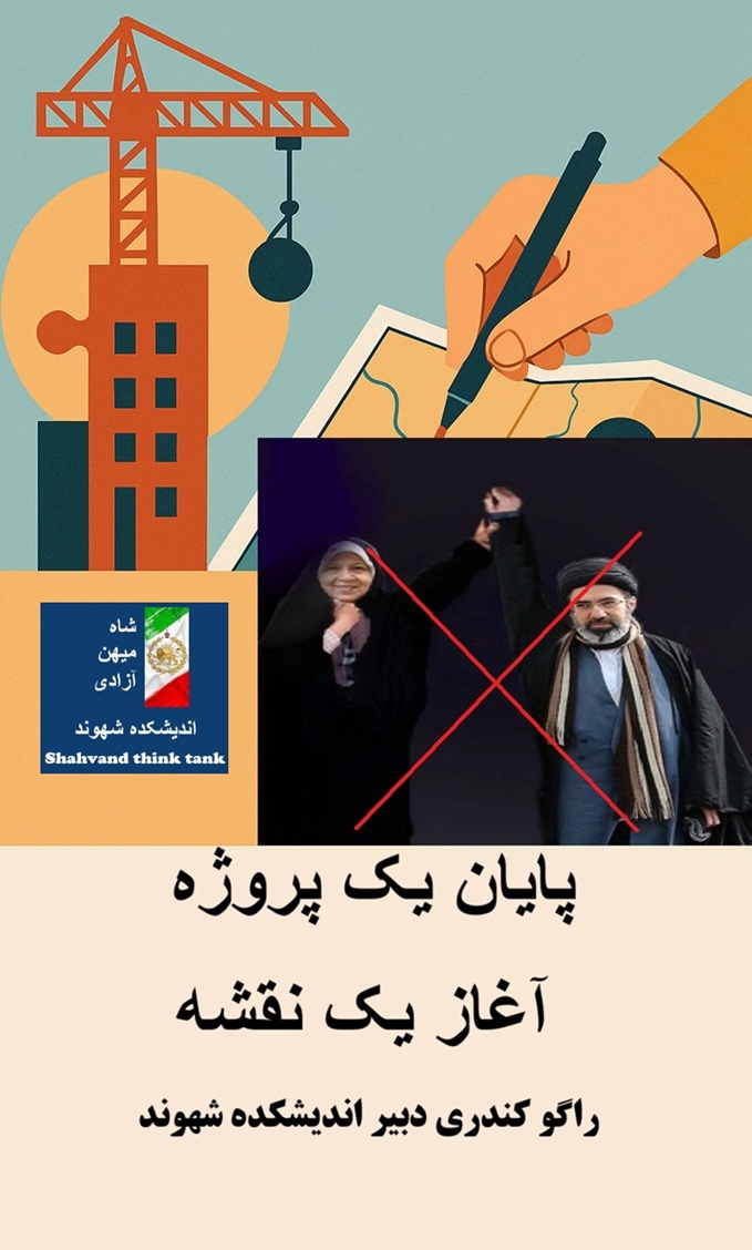 پایان یک پروژه، آغاز یک نقشه