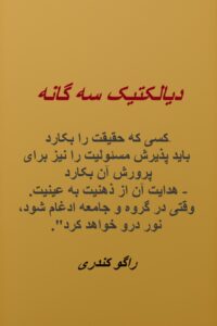 Triadic Dialectic: Raghu Kondori