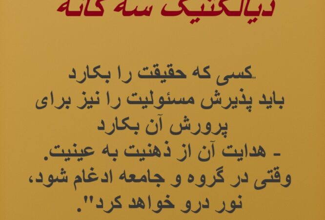 دیالکتیک سه‌گانه و هوش مصنوعی