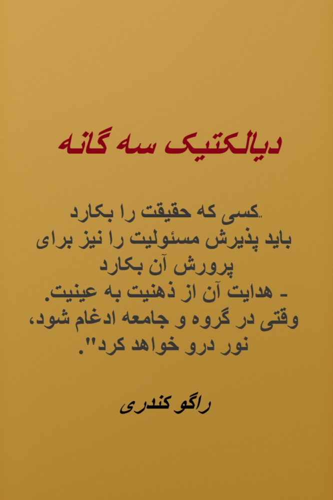 دیالکتیک سه‌گانه و هوش مصنوعی