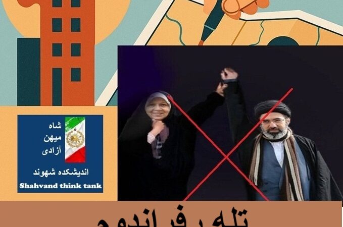 تله رفراندوم