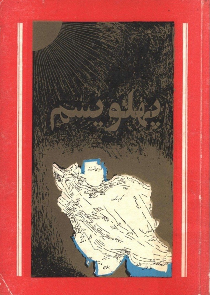  #همکاری_ملی #شاه_میهن_آزادی #پهلویسم