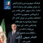 فرهنگ میهن‌پرستی و ایران‌گرایی در دوران پهلوی اول و دوم با شعار #خدا_شاه_میهن تجلی یافت.