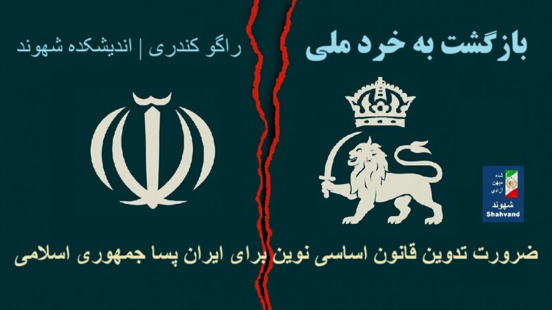 قانون اساسی نوین