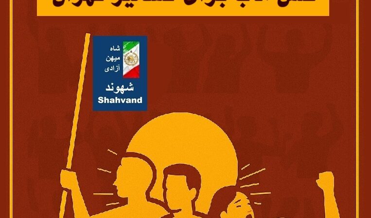 فلش ماب برای تسخیر تهران