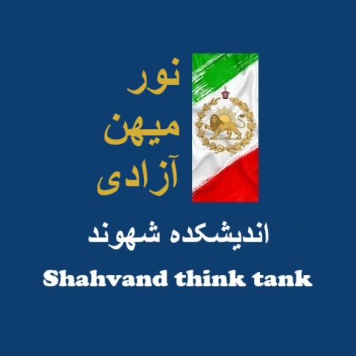 شعار و نشان جدید اندیشکده #شهوند: نور، میهن، آزادی #نور_میهن_آزادی
