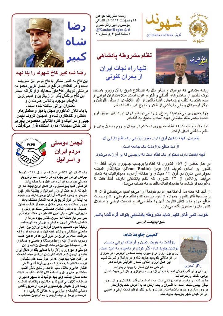 کمپین جاوید شاه