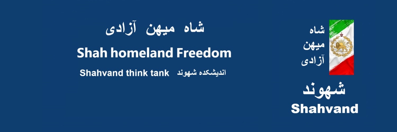 اندیشکده شهوند در فروردین سال ۲۵۸۲ شاهنشاهی تأسیس شده است، به دو زبان انگلیسی و فارسی.