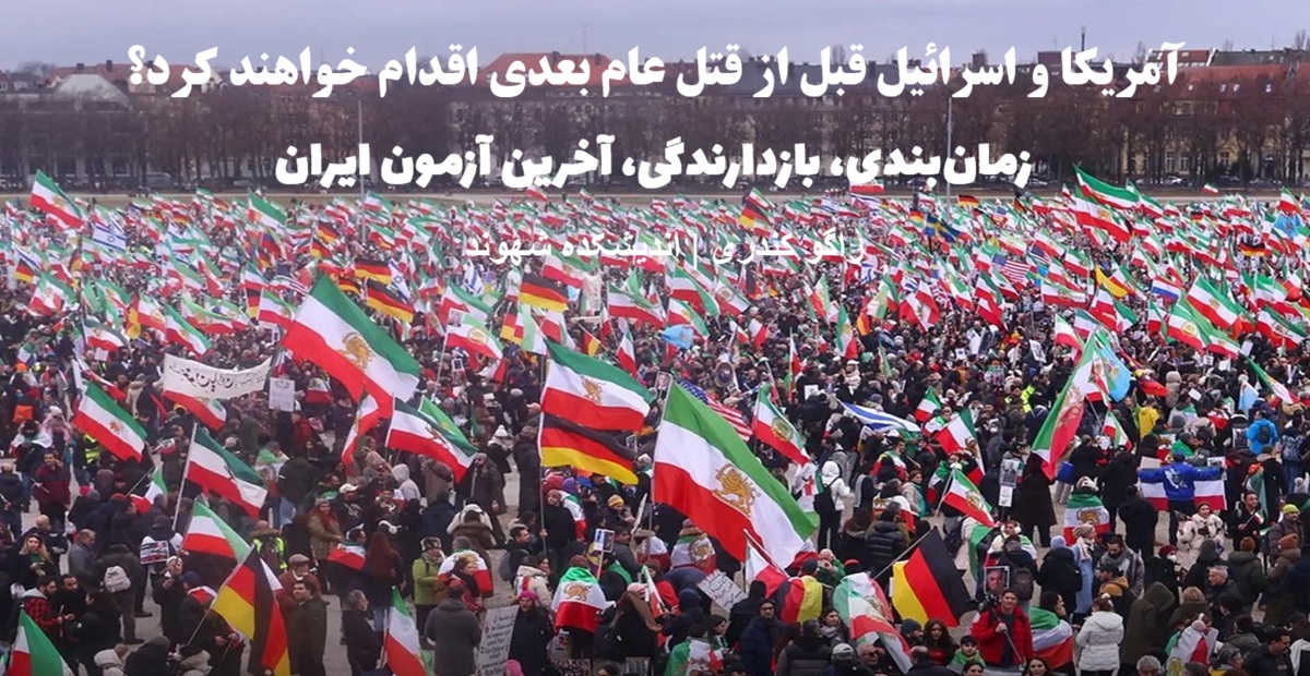 آمریکا و اسرائیل قبل از قتل‌عام بعدی اقدام خواهند کرد؟