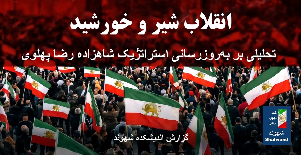 انقلاب شیر و خورشید