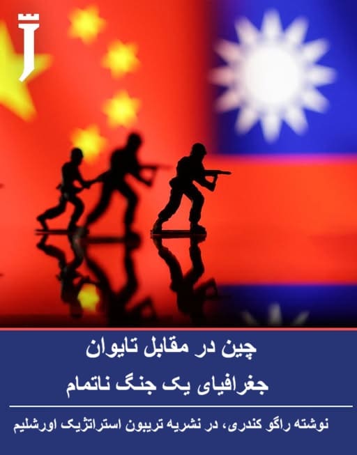 چین در مقابل تایوان
