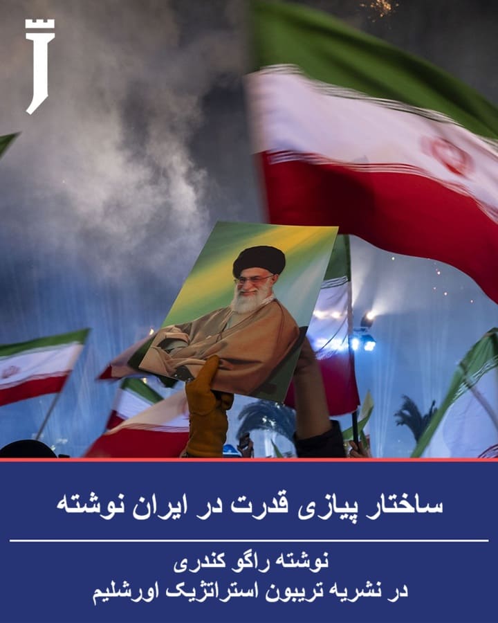 ساختار پیازی قدرت در ایران
