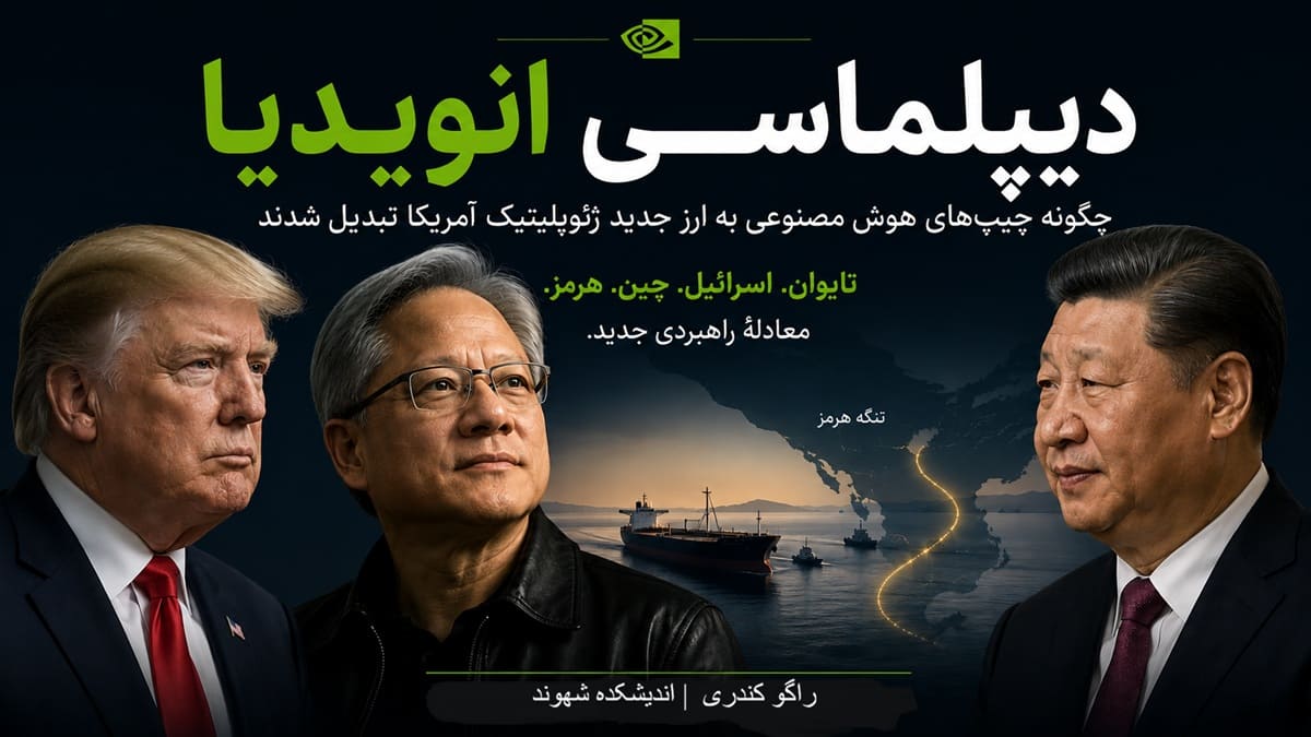 دیپلماسی انویدیا