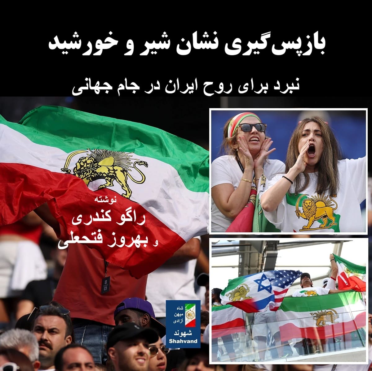 بازپس‌گیری نشان شیر و خورشید