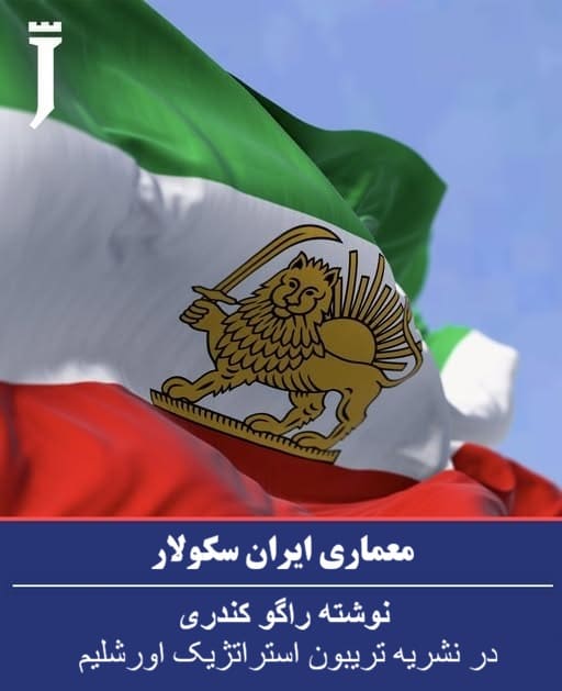 معماری ایران سکولار