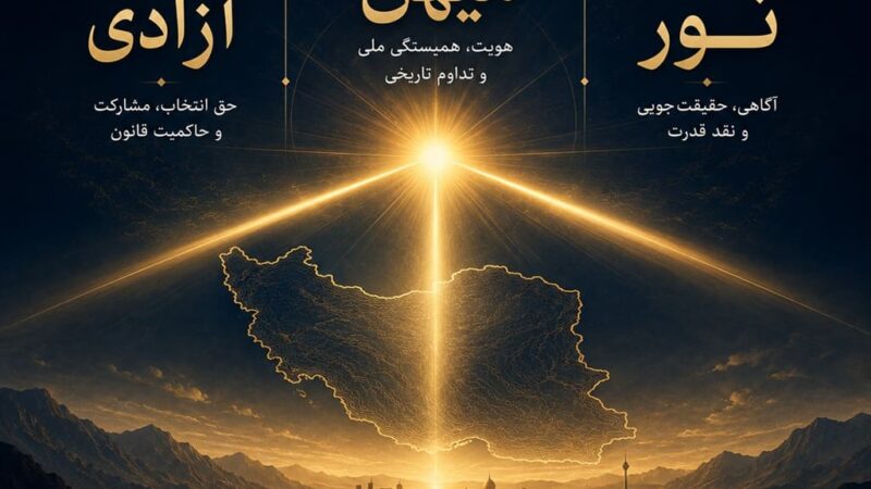 نور، میهن، آزادی