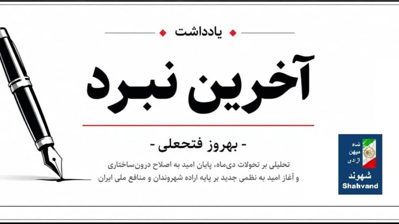 آخرین نبرد